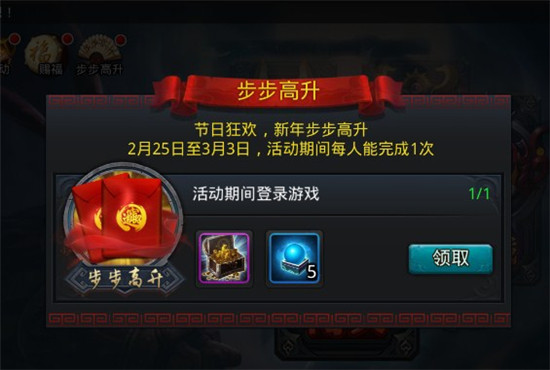 乱斗西游步步高升活动攻略心得