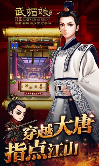 武媚娘传奇