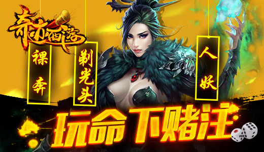 奇迹西游