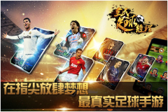 一夫当关万夫莫开 全民足球经理门神大盘点