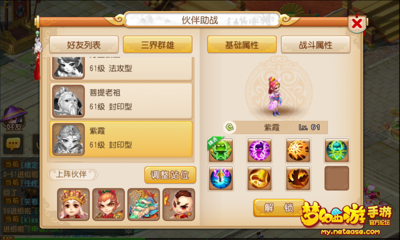 梦幻西游手游封印型伙伴