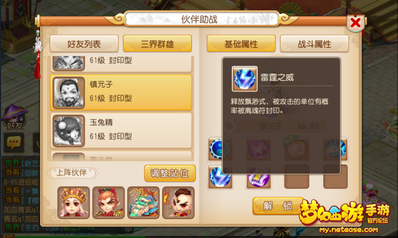 梦幻西游手游封印型伙伴