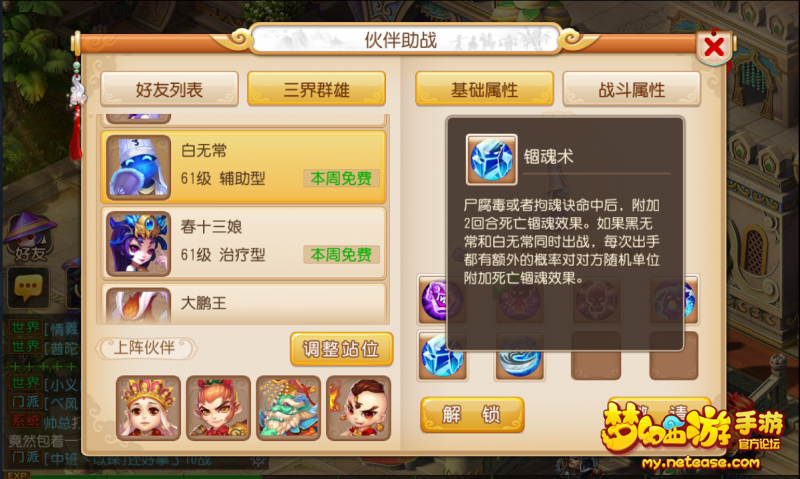 梦幻西游手游辅助伙伴