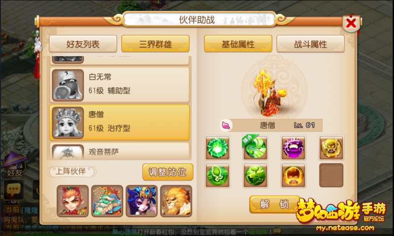 梦幻西游手游治疗系伙伴