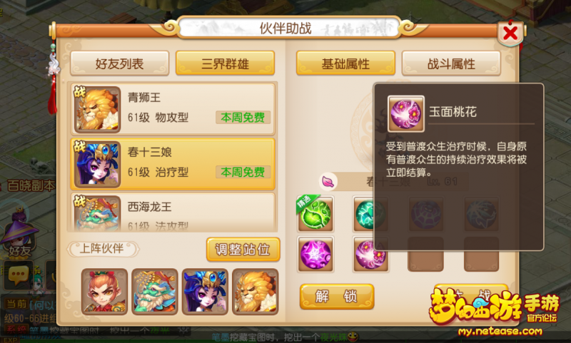 梦幻西游手游治疗系伙伴