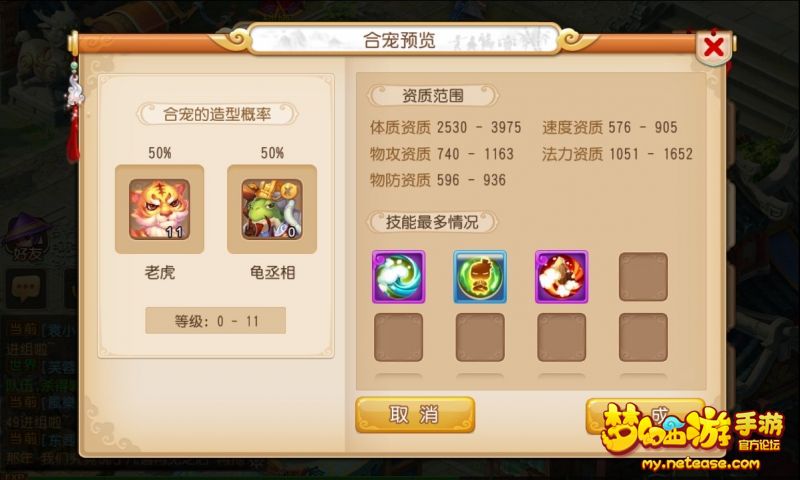 梦幻西游手游合宠