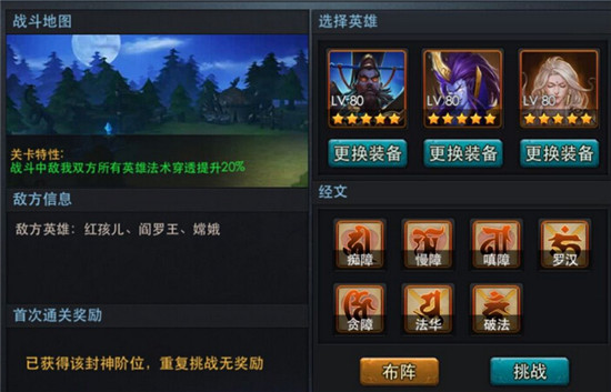 乱斗西游封神路天尊1阶怎么过