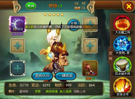大主宰手游林铮信息图