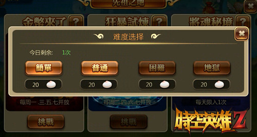 时空英雄Z