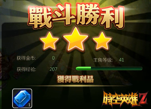 时空英雄Z