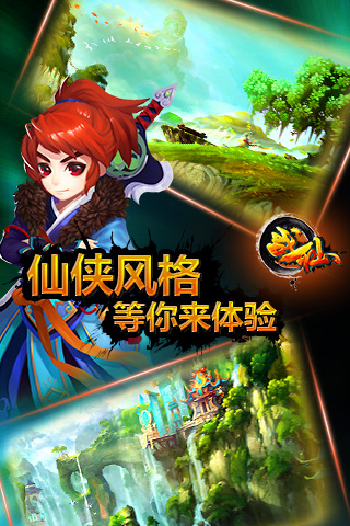 战仙