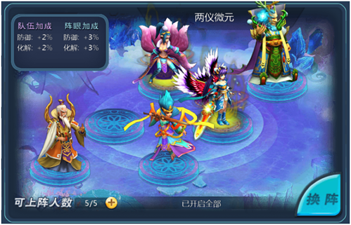 月光宝盒手游阵型