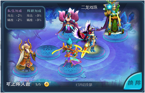 月光宝盒手游阵型