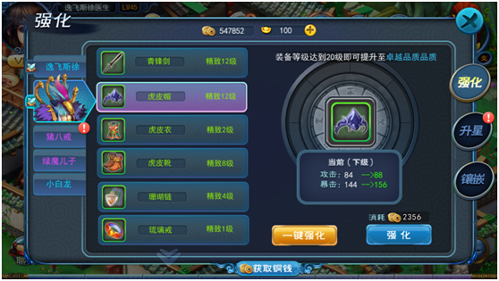 月光宝盒手游装备强化