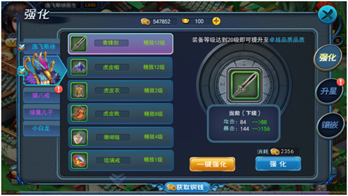 月光宝盒手游装备强化
