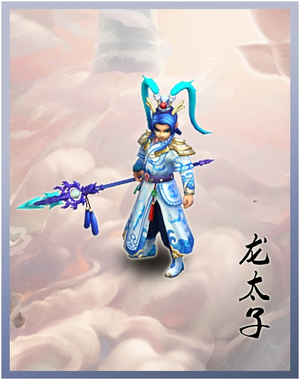 月光宝盒手游龙太子