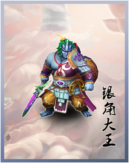 月光宝盒手游银角大王
