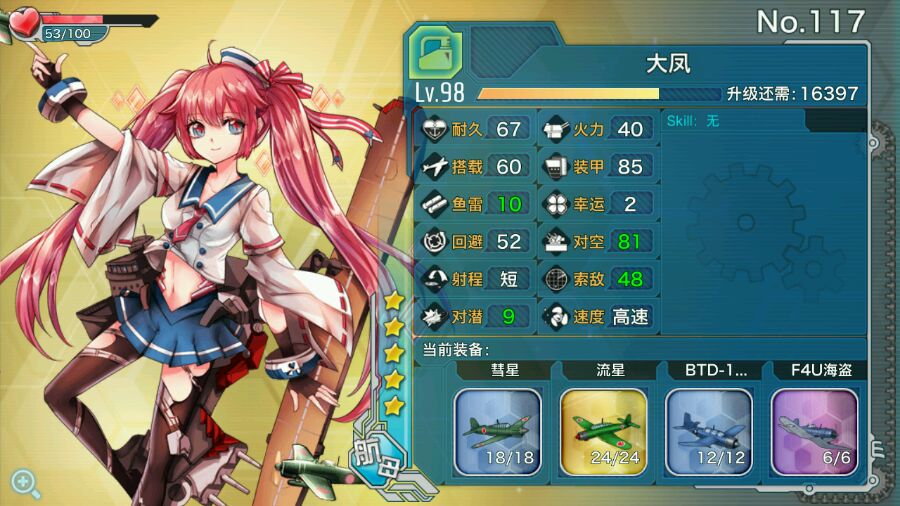 战舰少女舰船推荐之航母篇