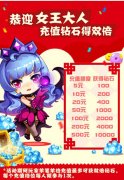 全民泡泡大战双倍奖励怎么得 充值钻石活动详解