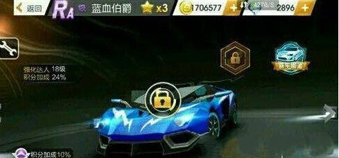 天天飞车RS蓝血伯爵技能属性详解攻略