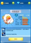 全民飞机大战宠物哪个好 羊咩咩VS黄金机甲