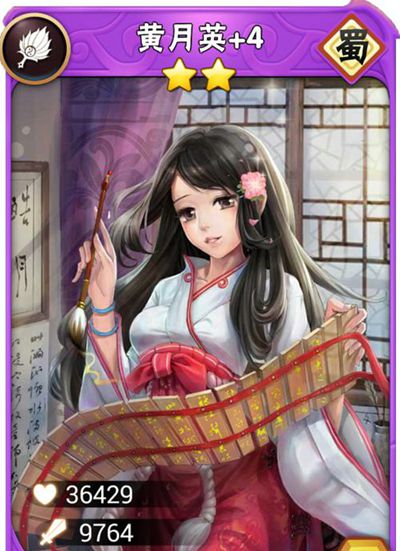 黄月英