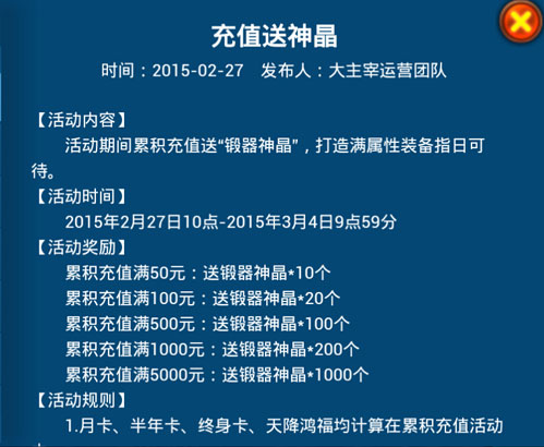 大主宰手游锻器神晶活动图