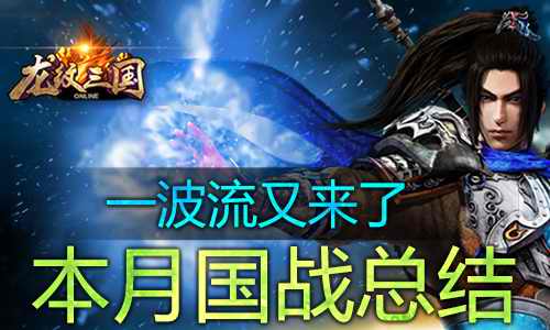 龙纹三国