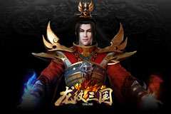 一波流又来了！《龙纹三国》本月国战总结