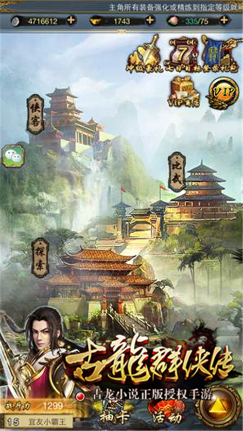 古龙群侠传