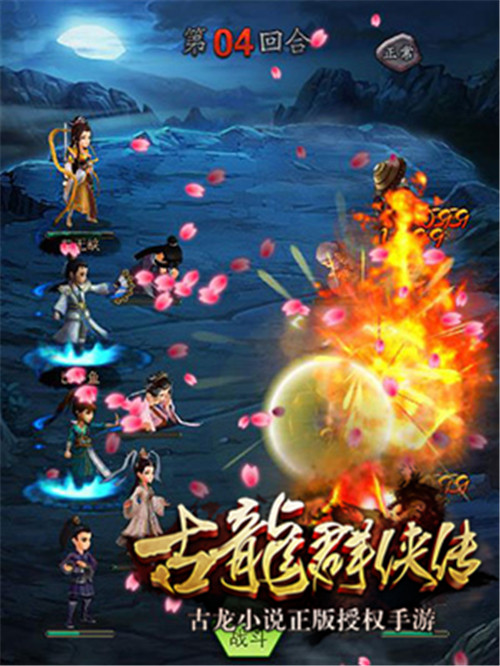 古龙群侠传