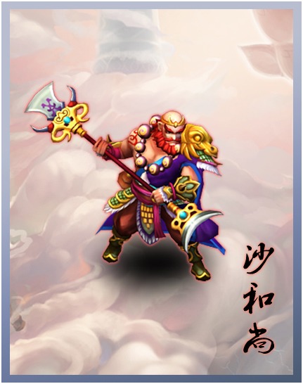 月光宝盒手游沙和尚
