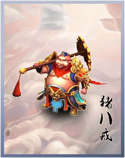 月光宝盒手游猪八戒