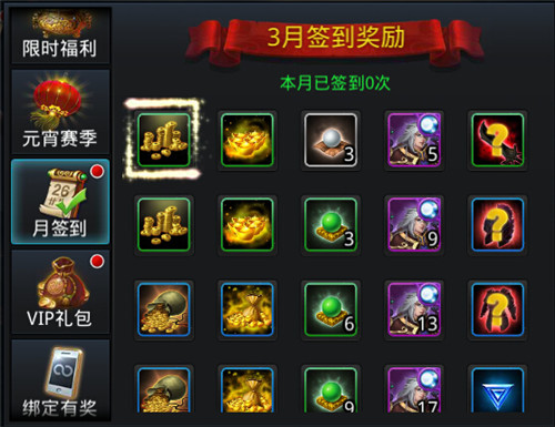 乱斗西游3月份签到奖励一览