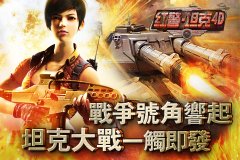精准暴击《红警·坦克4D》猛禽秃鹫降临！