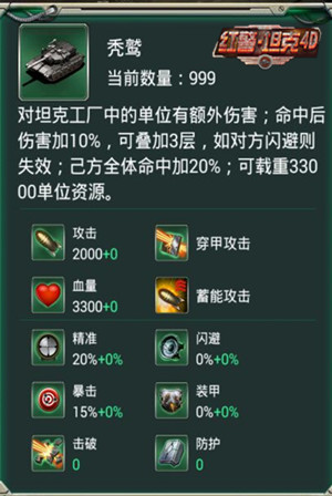 红警·坦克4D