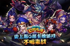 太尉魔王周一见《幻想水浒》击杀BOSS小心吓破胆