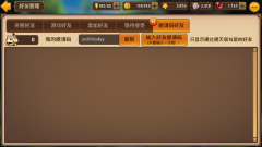有今生没来世 艾琳传奇邀友功能暴走