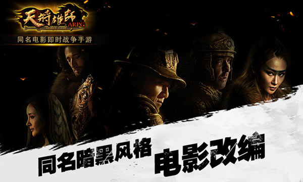 天将雄师online