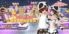 音乐舞蹈手游《恋舞OL》时尚时尚最时尚