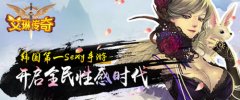 duang《艾琳传奇》版本更新 内容大猜测
