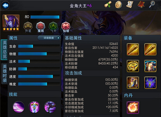 乱斗西游金角大王攻速与暴击的选择