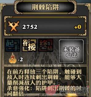 荆棘陷阱.jpg