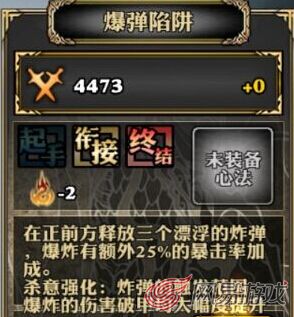 爆弹陷阱.jpg