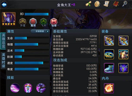 乱斗西游金角大王攻速与暴击的选择