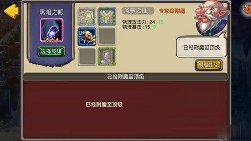 众神风暴装备附魔有什么技巧 装备附魔攻略分享