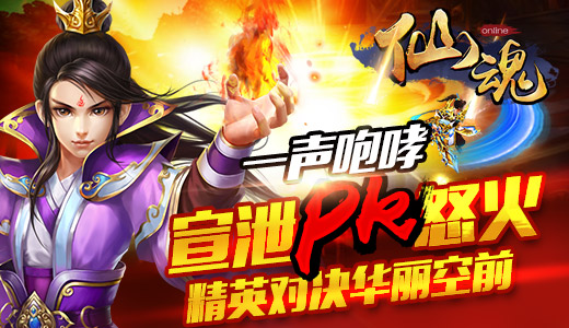 仙魂