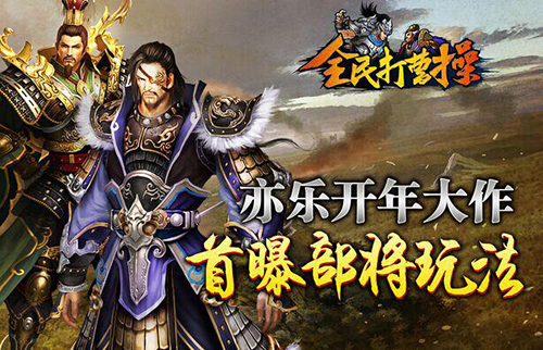 全民打曹操
