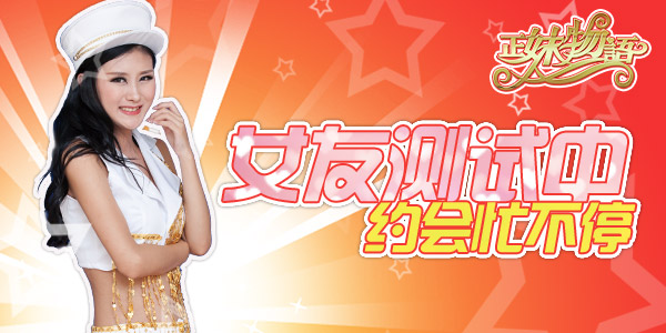 正妹物语