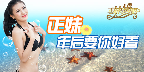 正妹物语